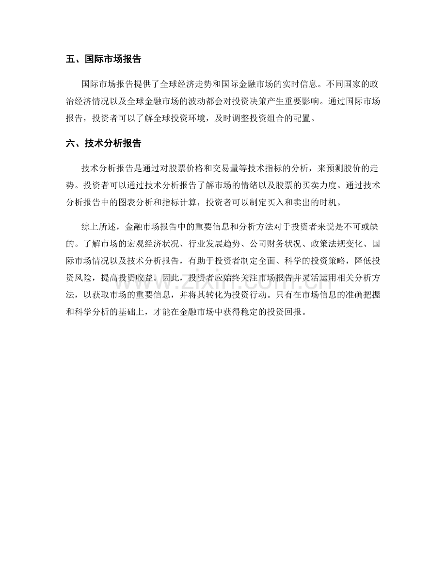 金融市场报告的重要信息与分析方法.docx_第2页