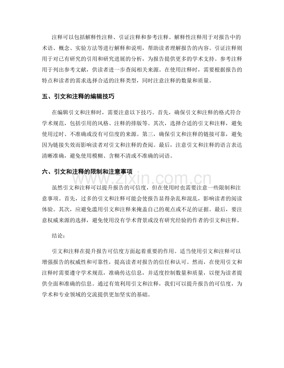 有效利用引文与注释提升报告可信度.docx_第2页