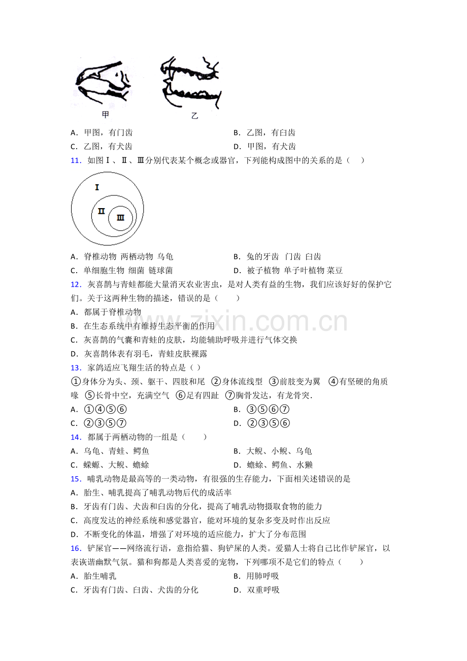 八年级上册生物期末综合题复习重点.doc_第2页