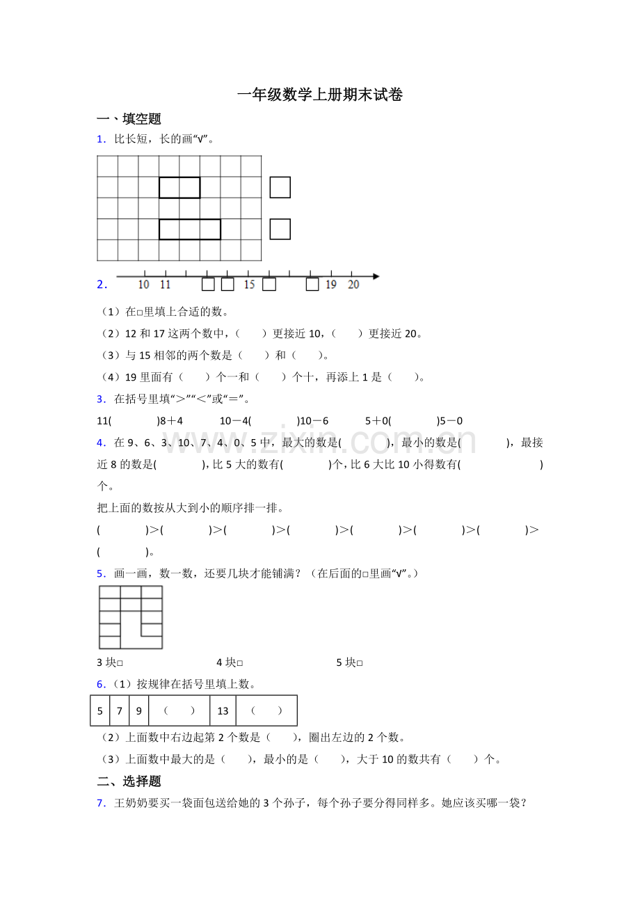 一年级数学上册期末考试题(附答案).doc_第1页