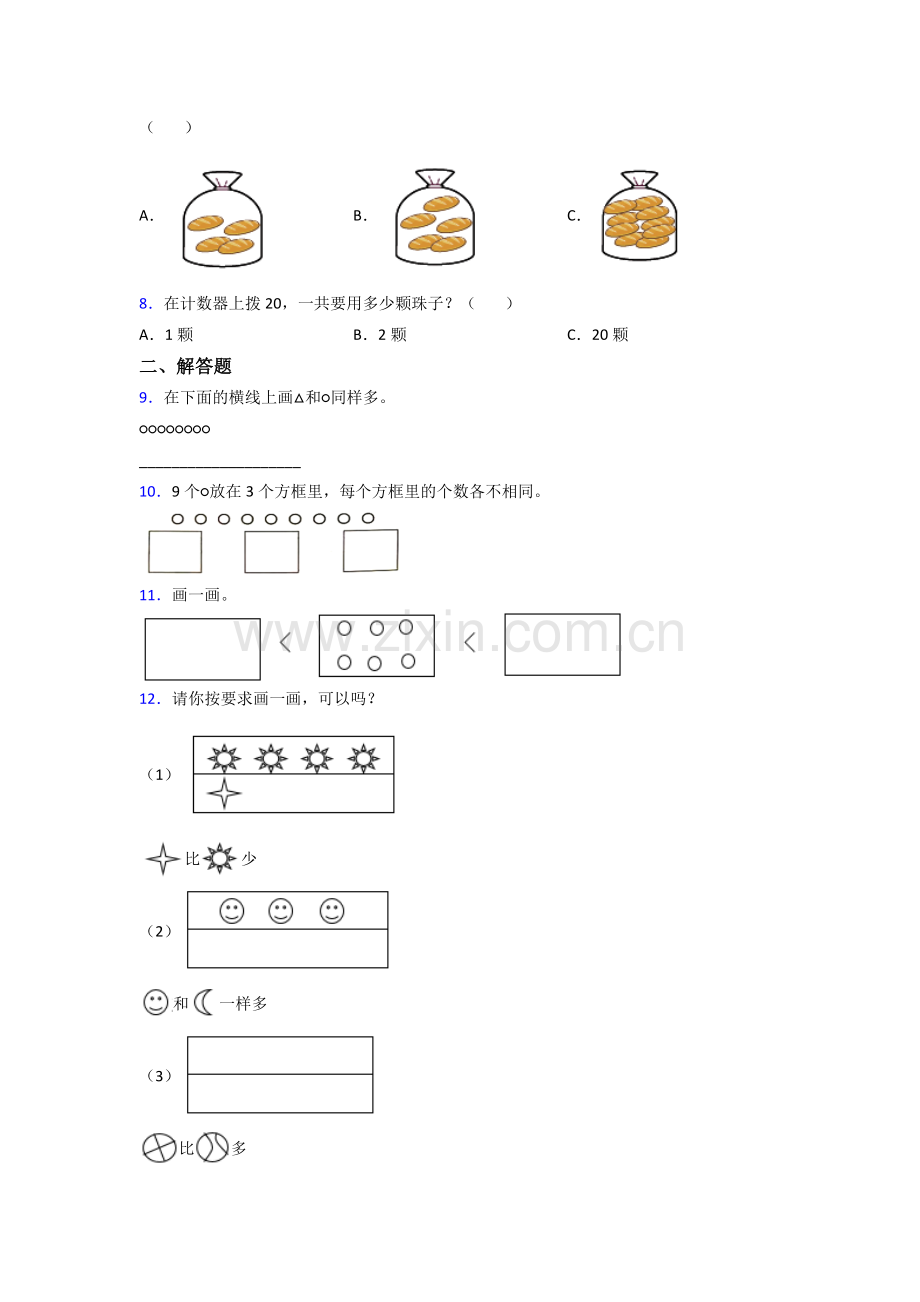 一年级数学上册期末考试题(附答案).doc_第2页