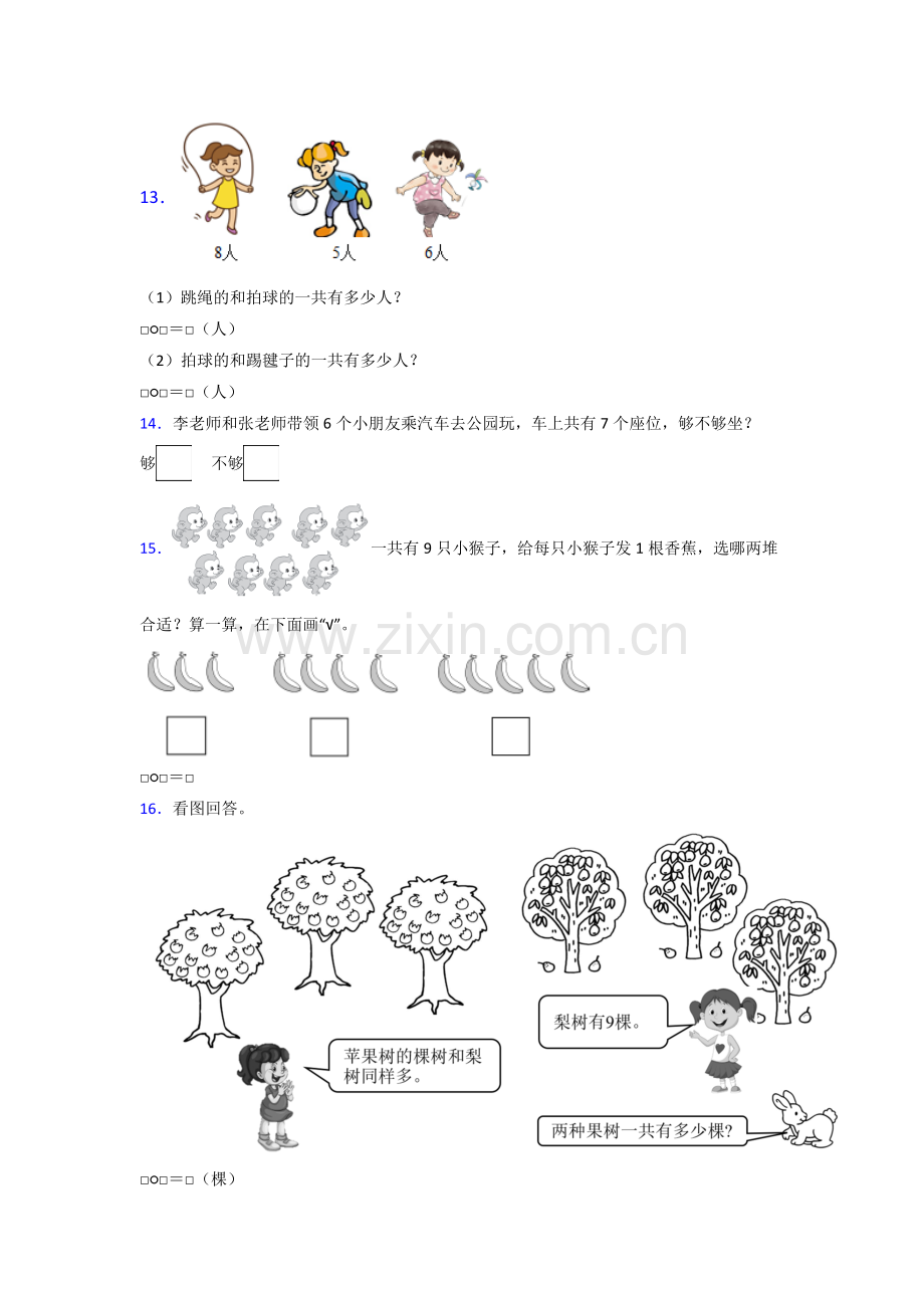 一年级数学上册期末考试题(附答案).doc_第3页