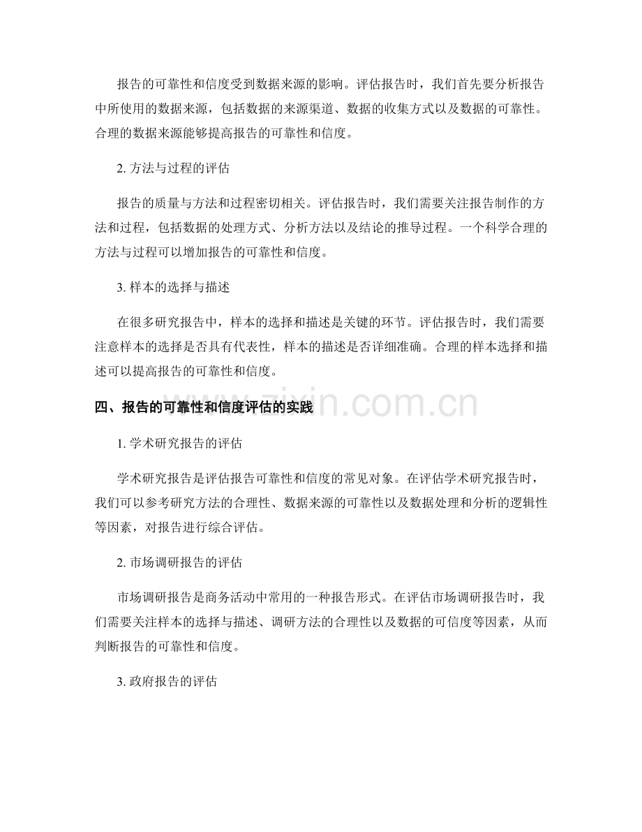 报告陈述的可靠性和信度评估.docx_第2页