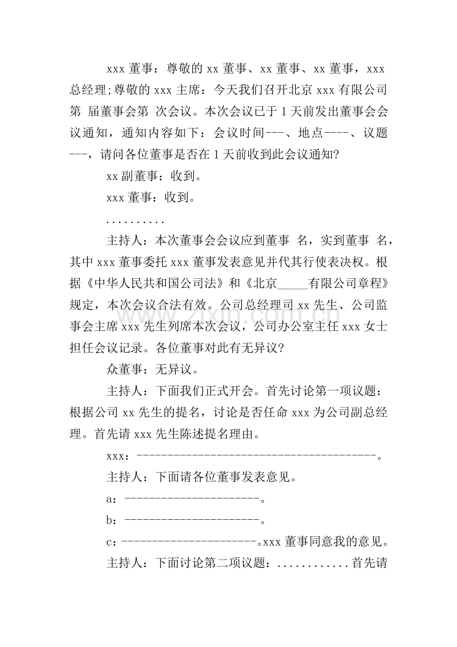 公司董事会会议纪要.doc_第2页