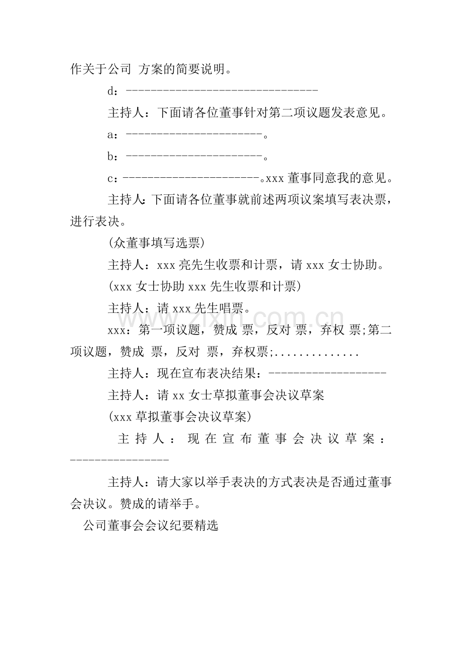 公司董事会会议纪要.doc_第3页