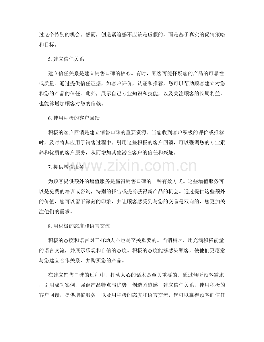 建立销售口碑的打动人心话术.docx_第2页