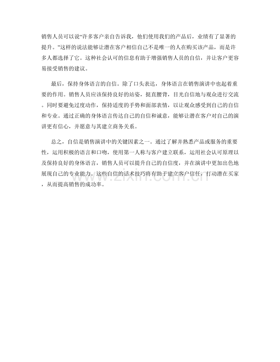 销售演讲中的自信话术技巧.docx_第2页