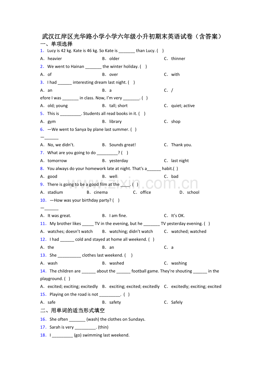 武汉江岸区光华路小学小学六年级小升初期末英语试卷(含答案).doc_第1页