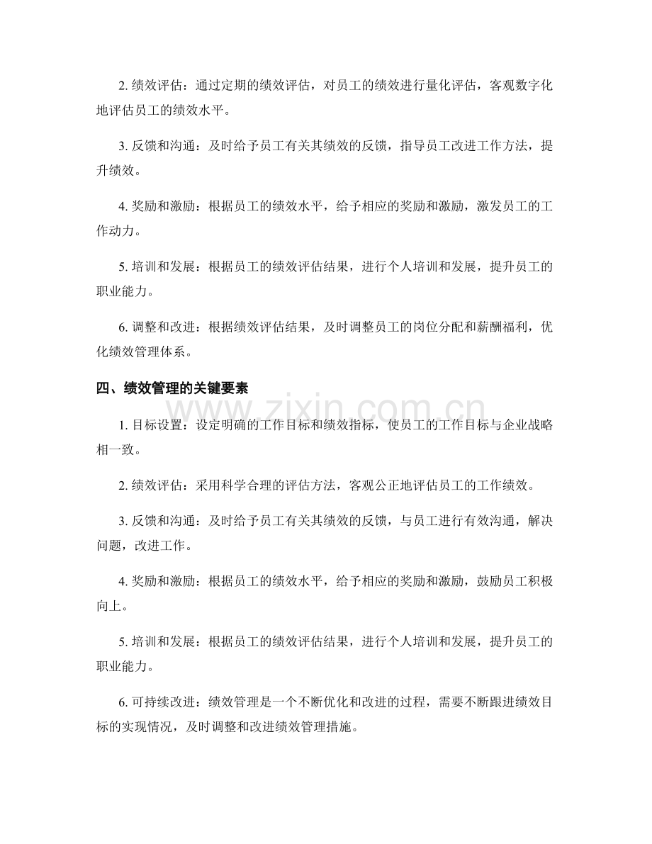 报告中的绩效管理与绩效评估.docx_第2页