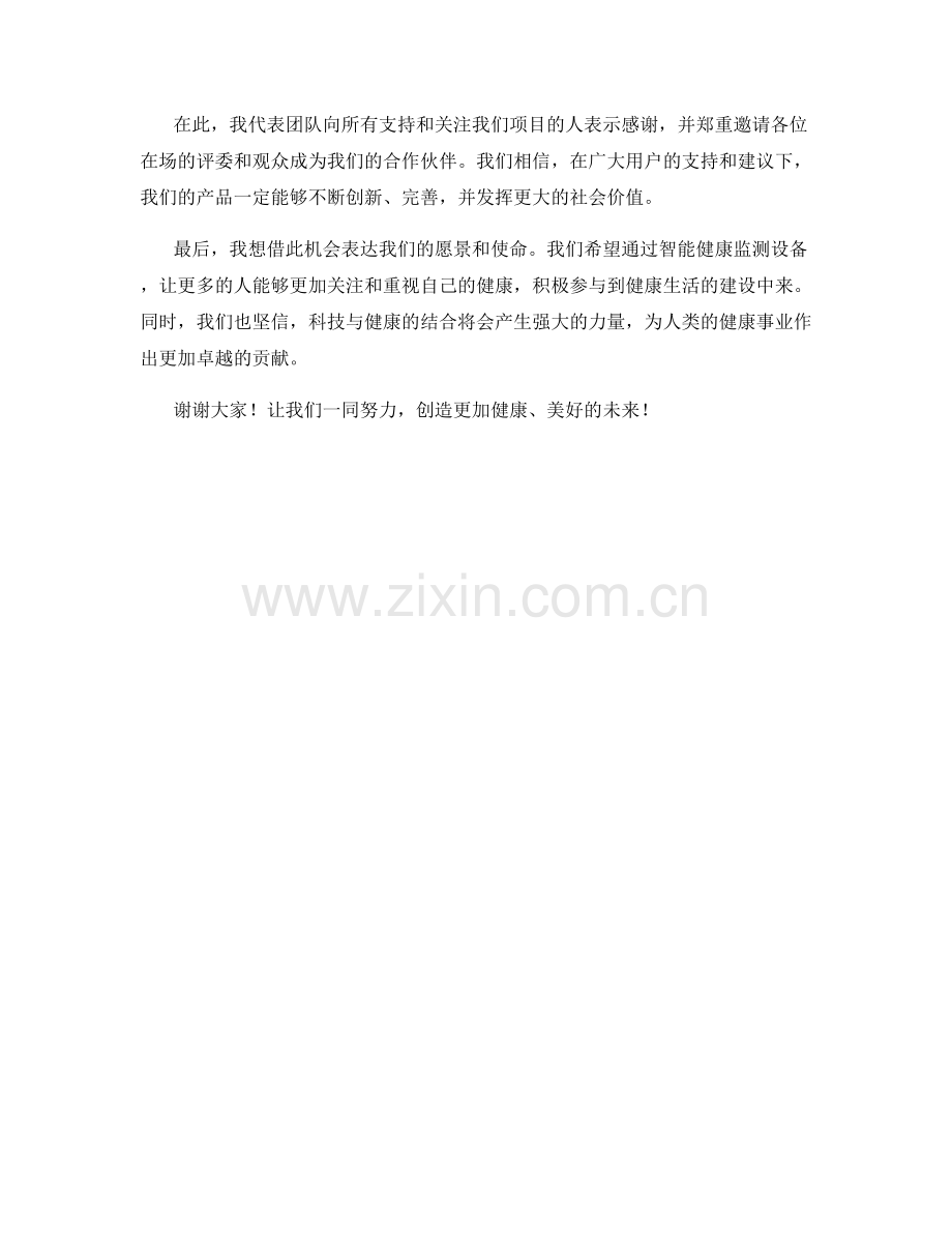 创业项目路演比赛决赛发言稿.docx_第2页