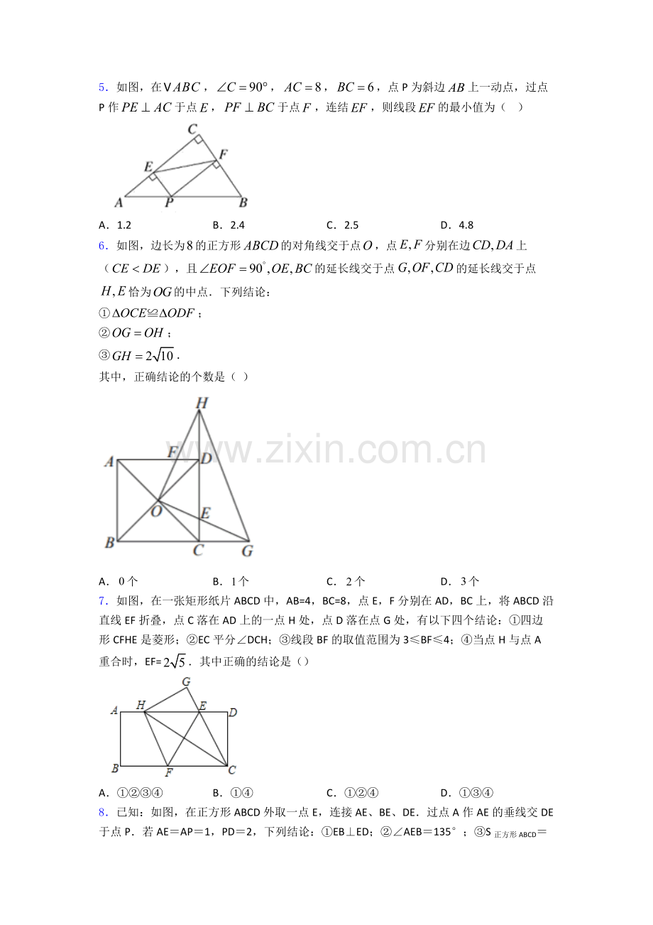 八年级初二数学下学期平行四边形单元-易错题难题质量专项训练.doc_第2页