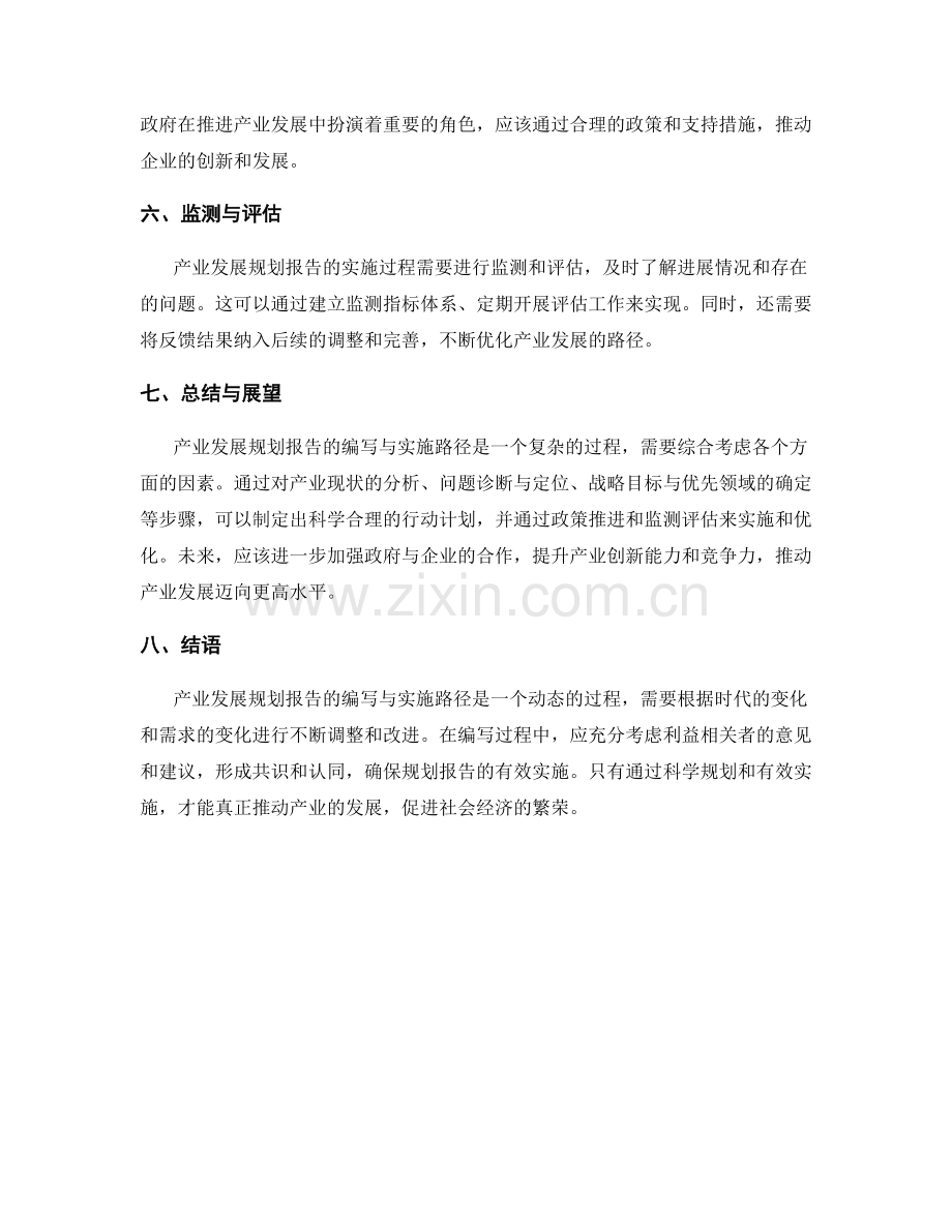 产业发展规划报告的编写与实施路径.docx_第2页