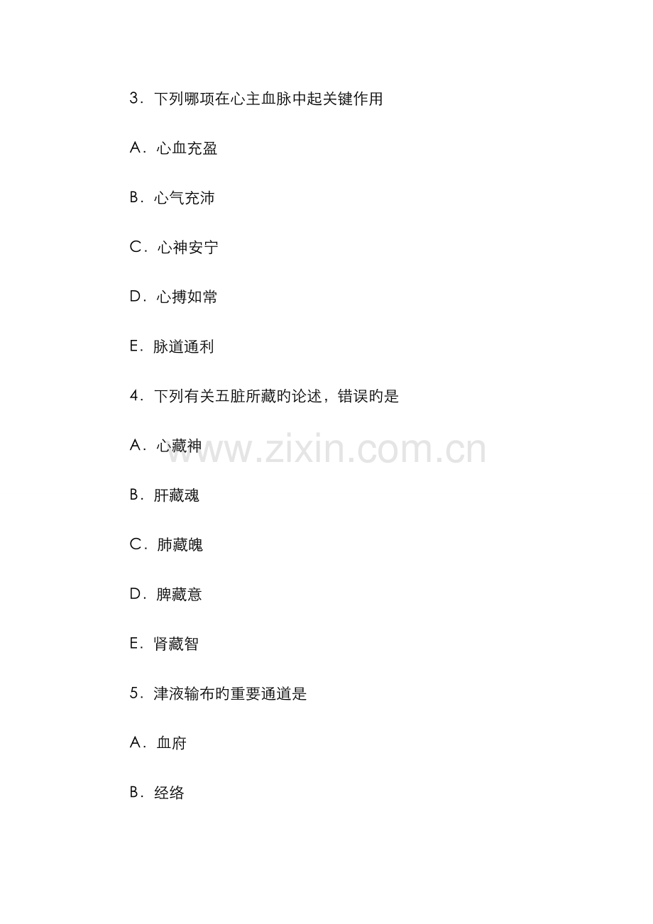 2022年中医助理医师考试A型冲刺模拟试题及答案.doc_第2页