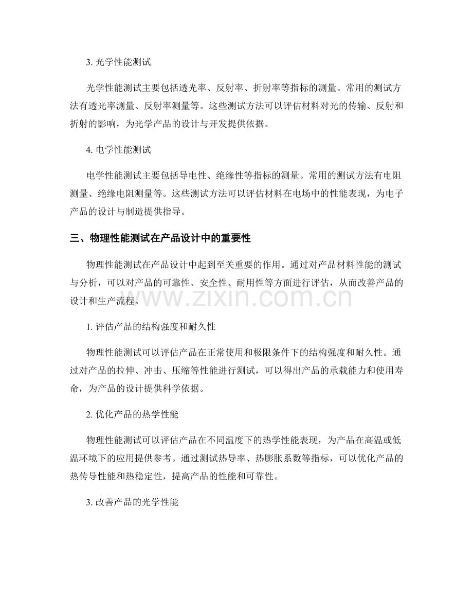 报告中的物理性能测试与分析.docx_第2页