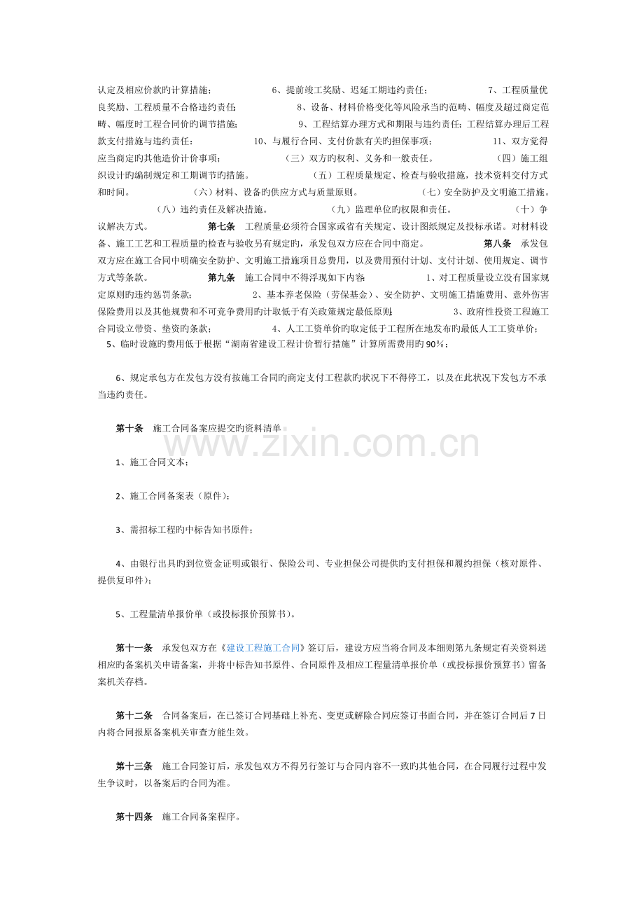 湖南省建设工程合同备案管理实施细则.doc_第2页