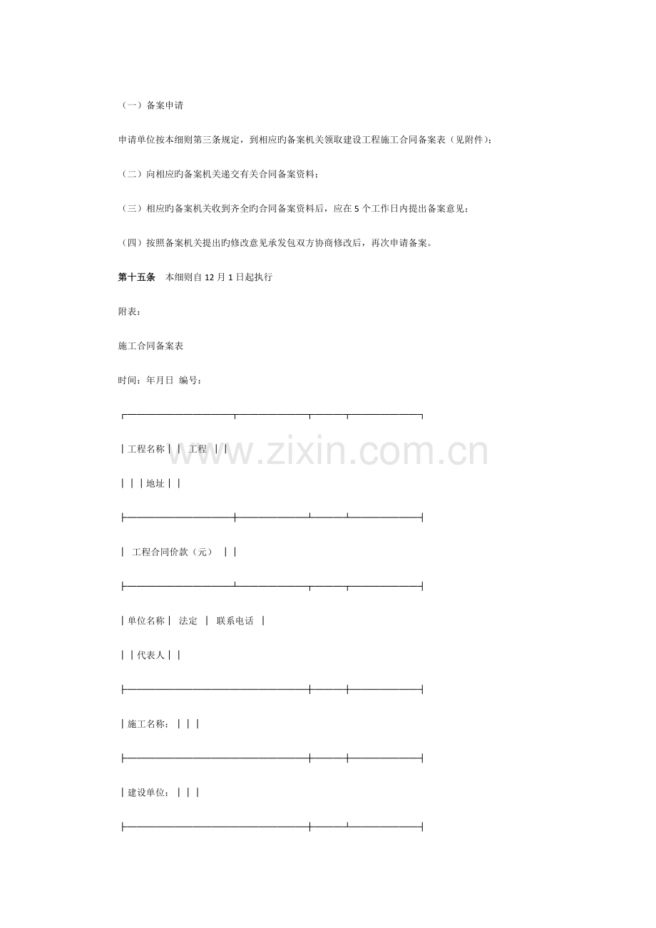 湖南省建设工程合同备案管理实施细则.doc_第3页