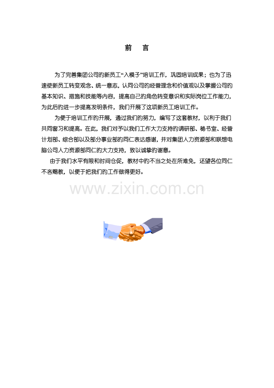 某集团公司员工入职培训教材.doc_第2页