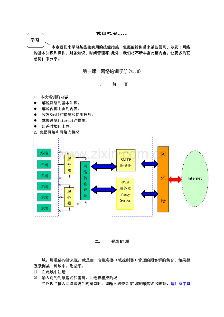 某集团公司员工入职培训教材.doc_第3页