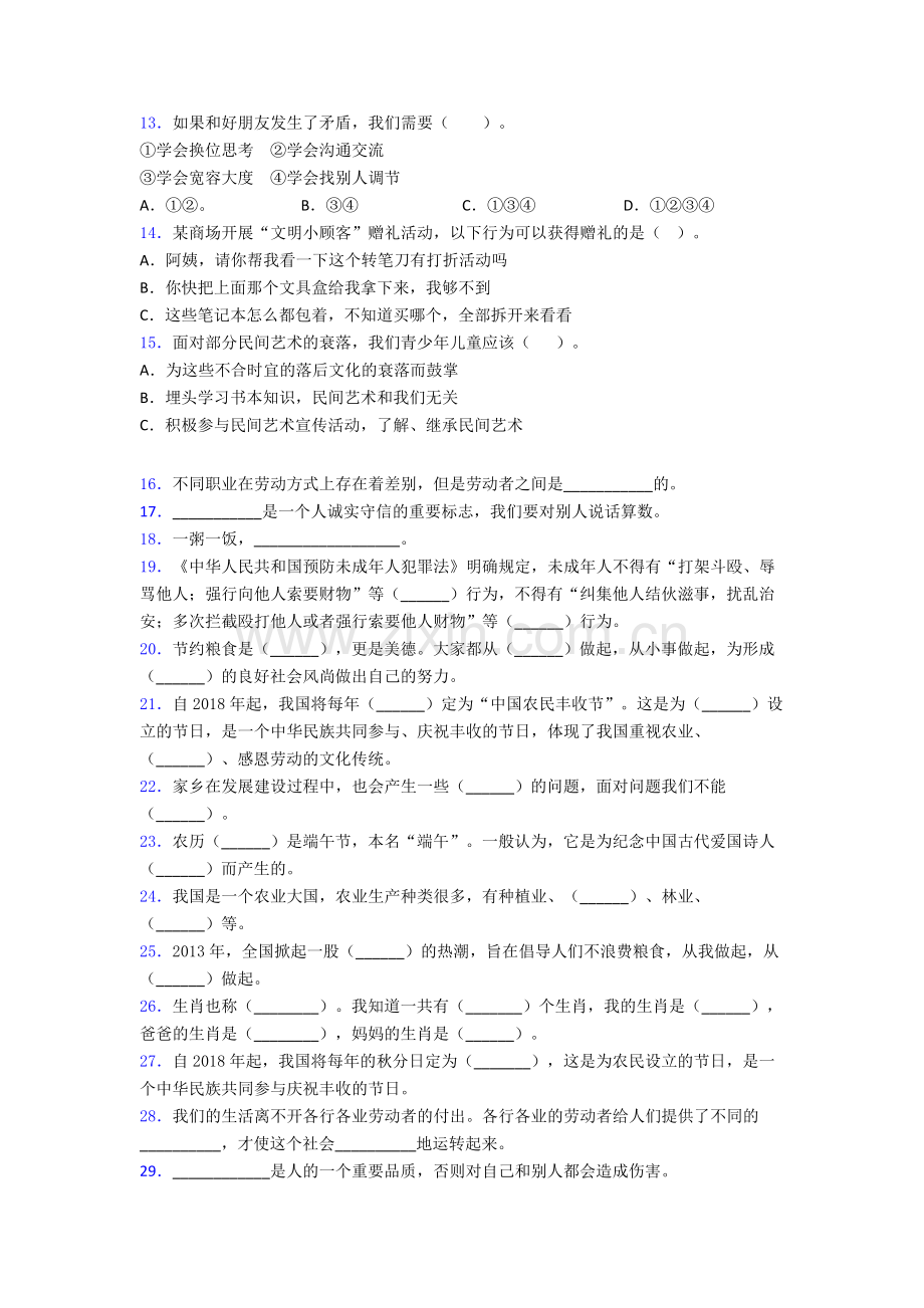 四年级道德与法治期末试卷测试卷（含答案解析）-(13).doc_第2页