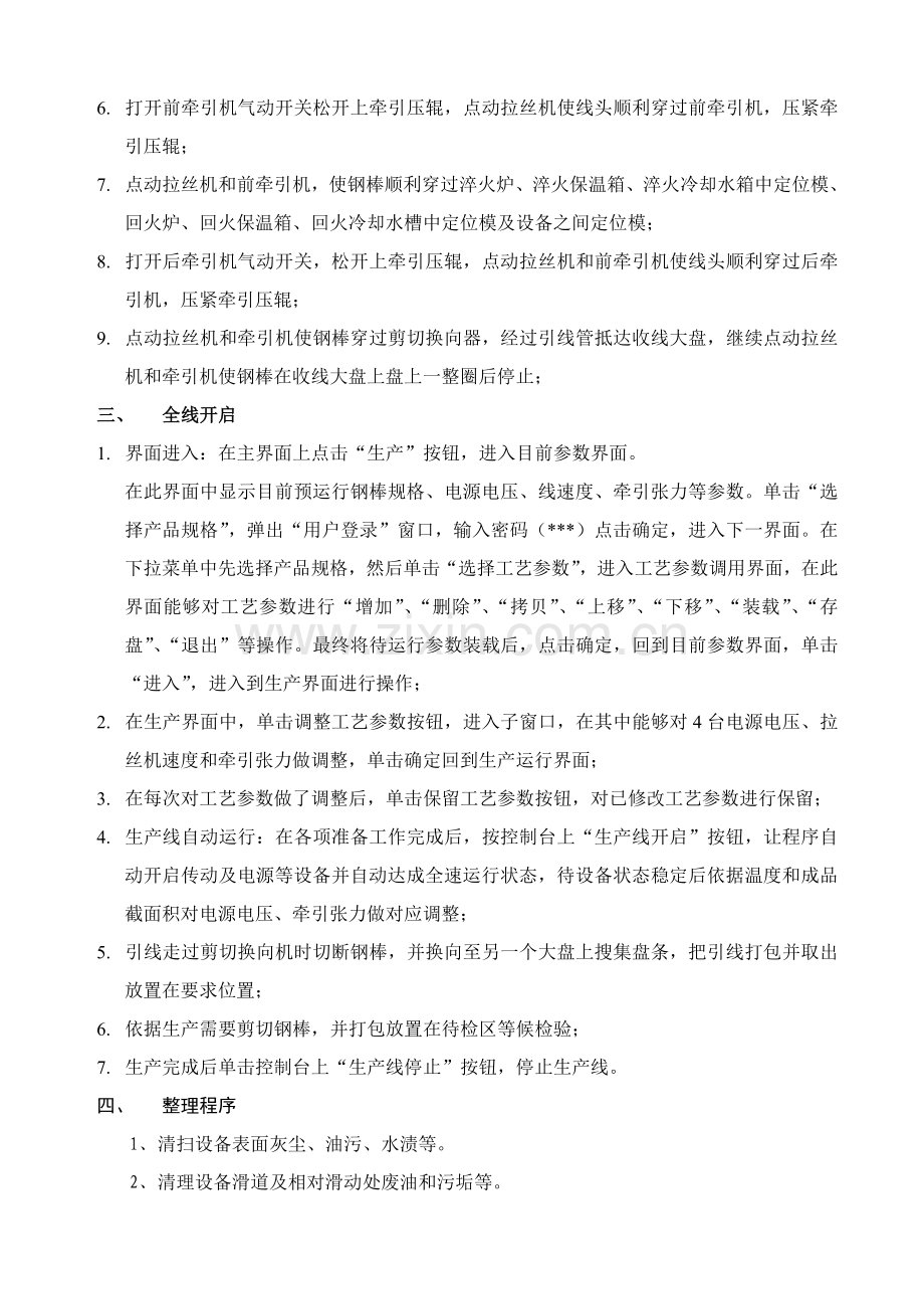 PC钢棒热处理生产线操作规程样本.doc_第2页