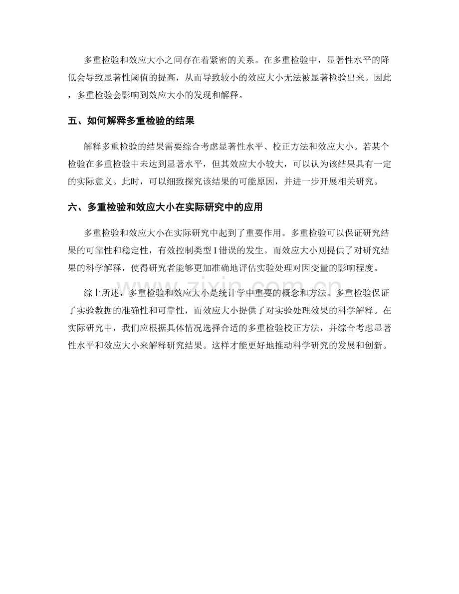 报告中多重检验和效应大小的解释.docx_第2页