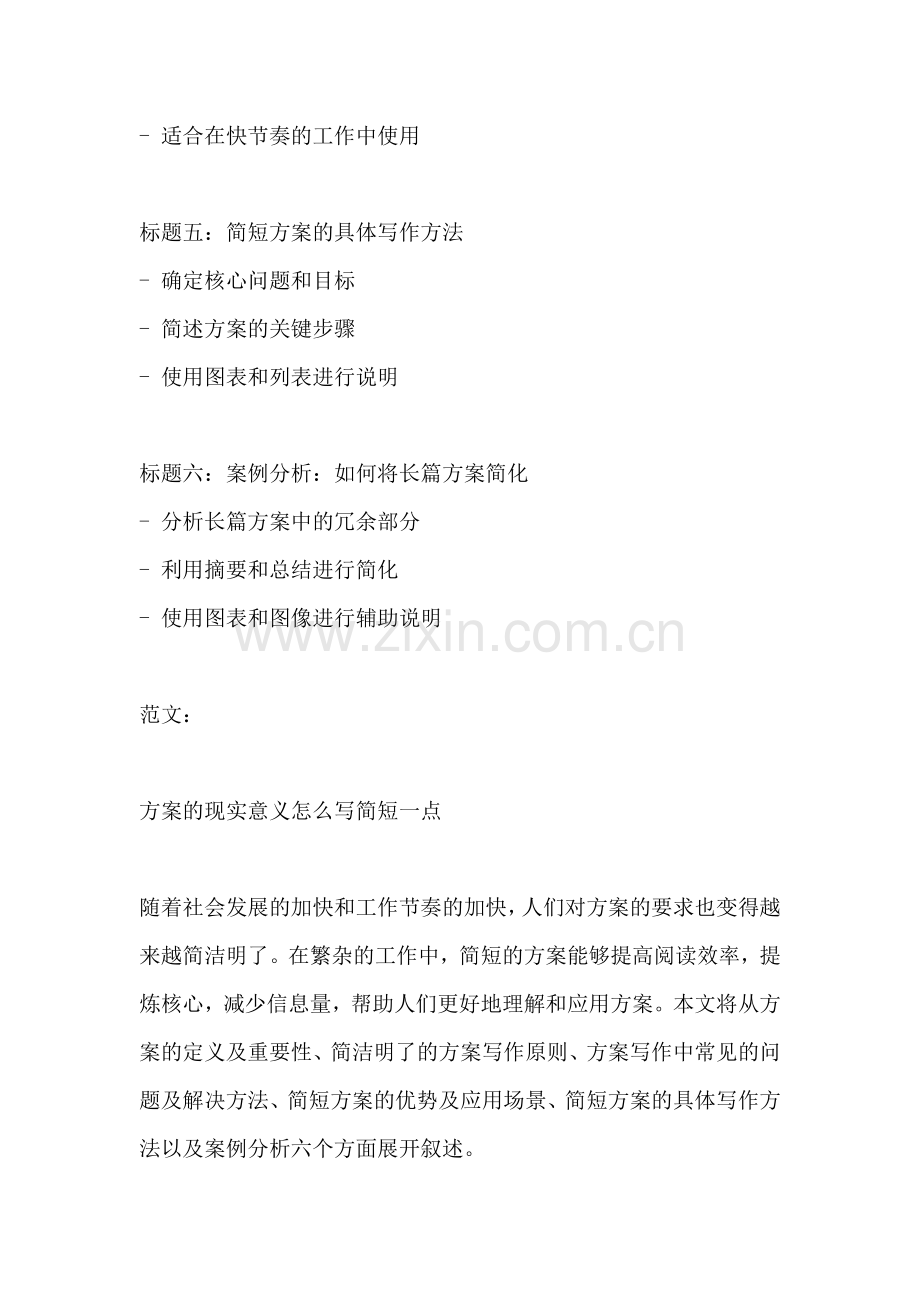 方案的现实意义怎么写简短一点.docx_第2页