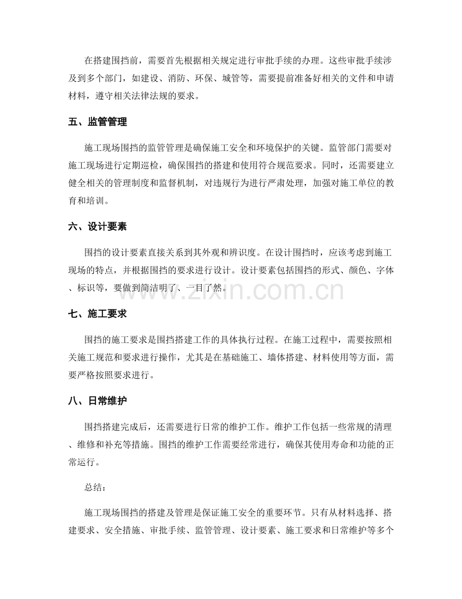 施工现场围挡搭建及管理要点.docx_第2页