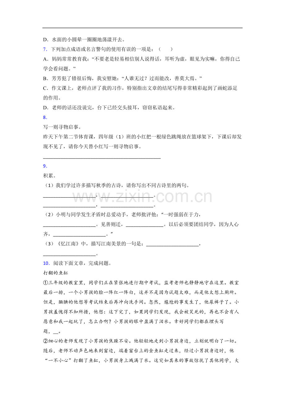 【语文】汕头市小学三年级下册期末试卷(含答案).doc_第2页