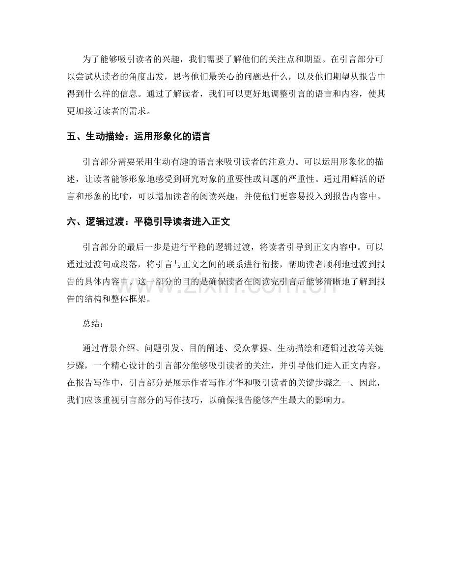 报告引言与背景写作技巧：吸引读者的关键步骤.docx_第2页