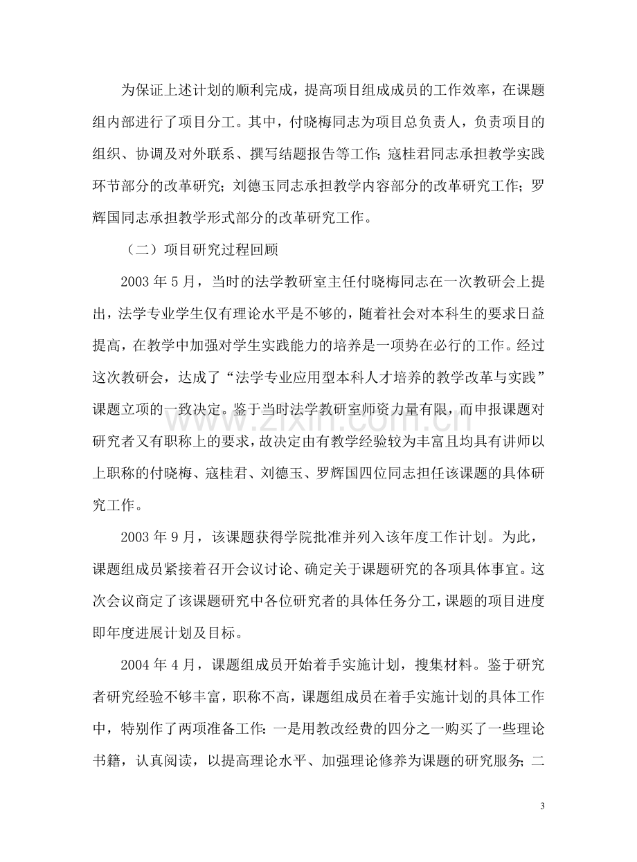 教研教改项目研究结题报告.doc_第3页