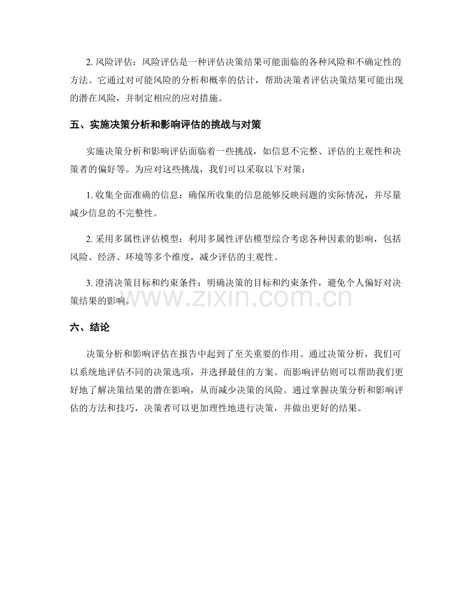 报告中的决策分析和影响评估.docx_第2页