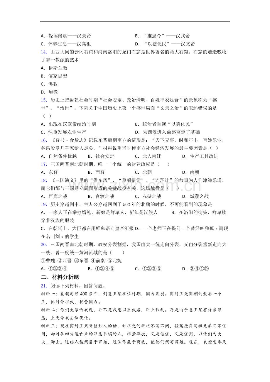 厦门市外国语学校人教版七年级上册历史期末试卷及答案.doc解析.doc_第3页