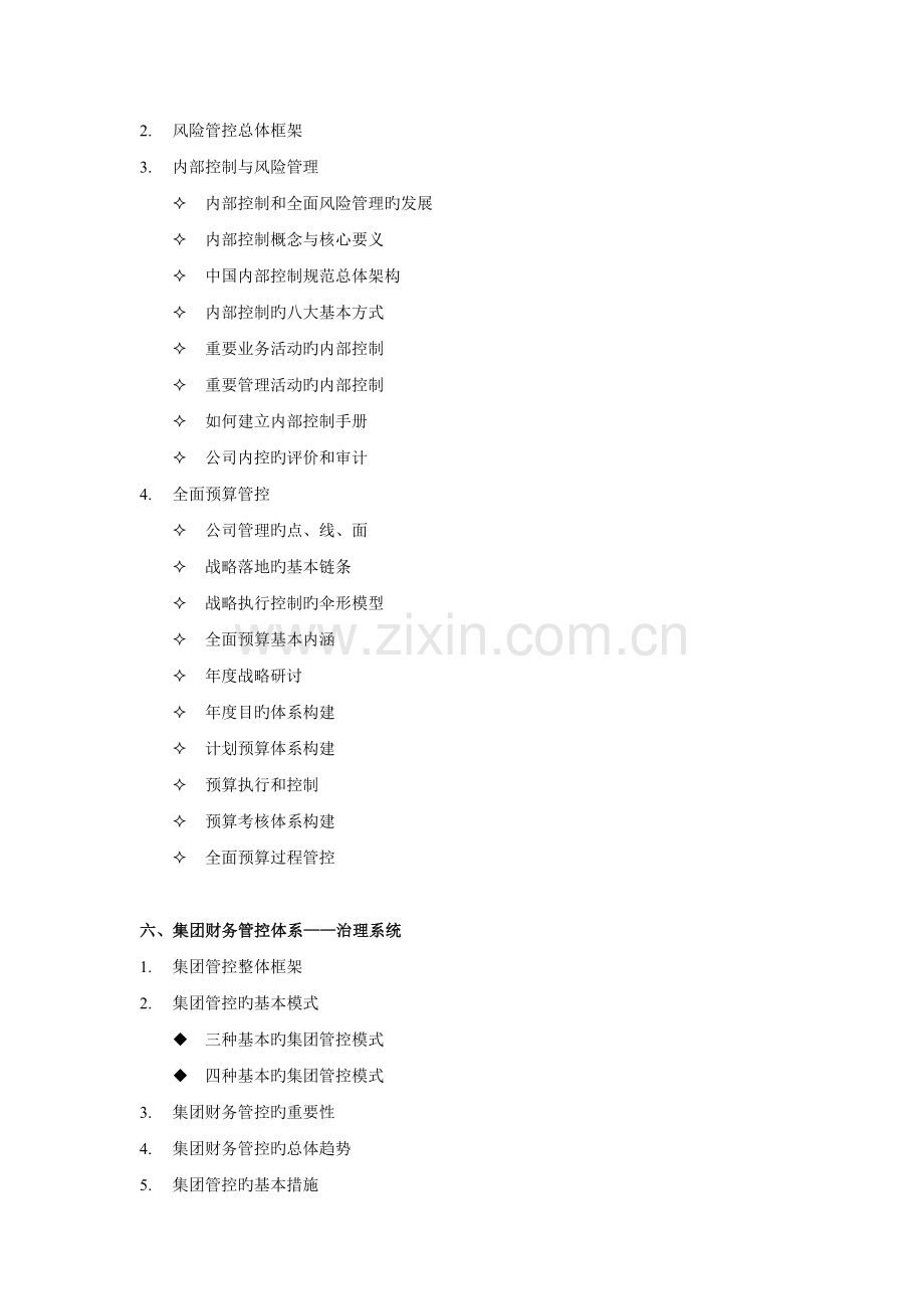 现代企业大财务体系建设—从核算到管理-再到战略.doc_第3页