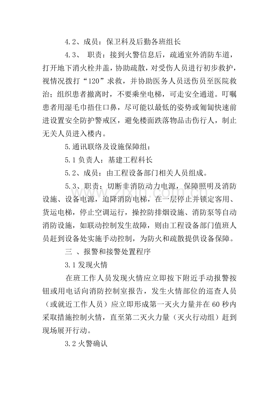 医院火灾应急预案流程.doc_第3页