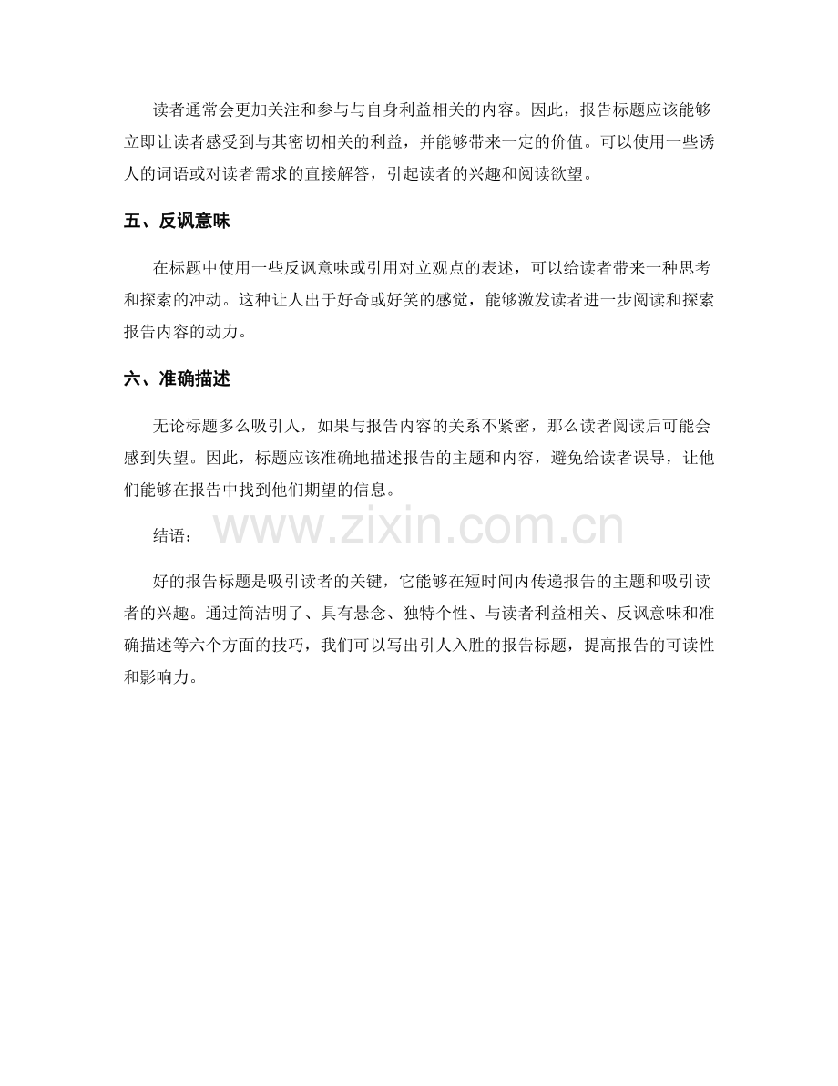 如何写出引人入胜的报告标题.docx_第2页