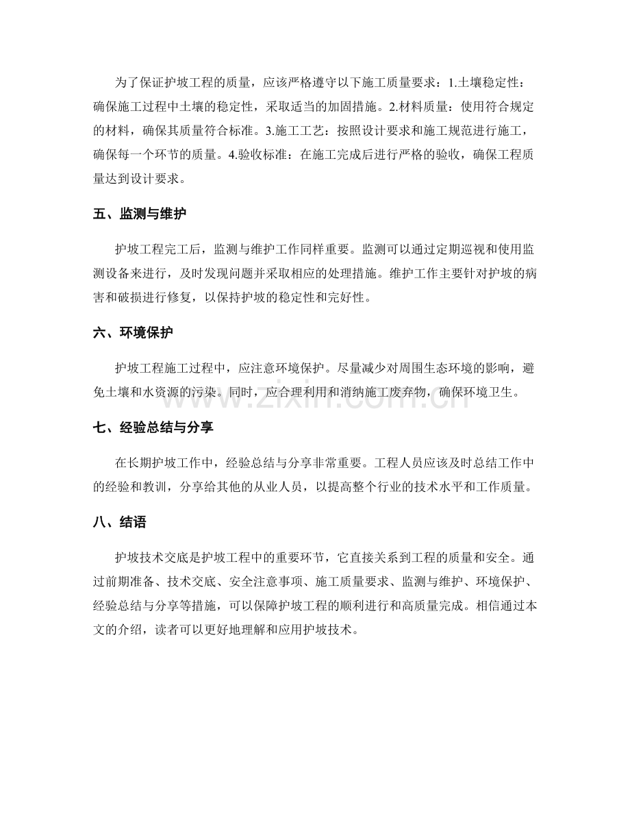 护坡技术交底的流程与实施要素.docx_第2页