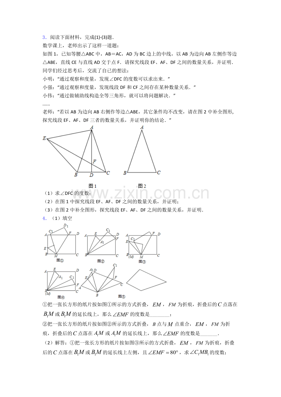 长沙市湖南师大附中八年级上册压轴题数学模拟试卷含详细答案.doc_第2页