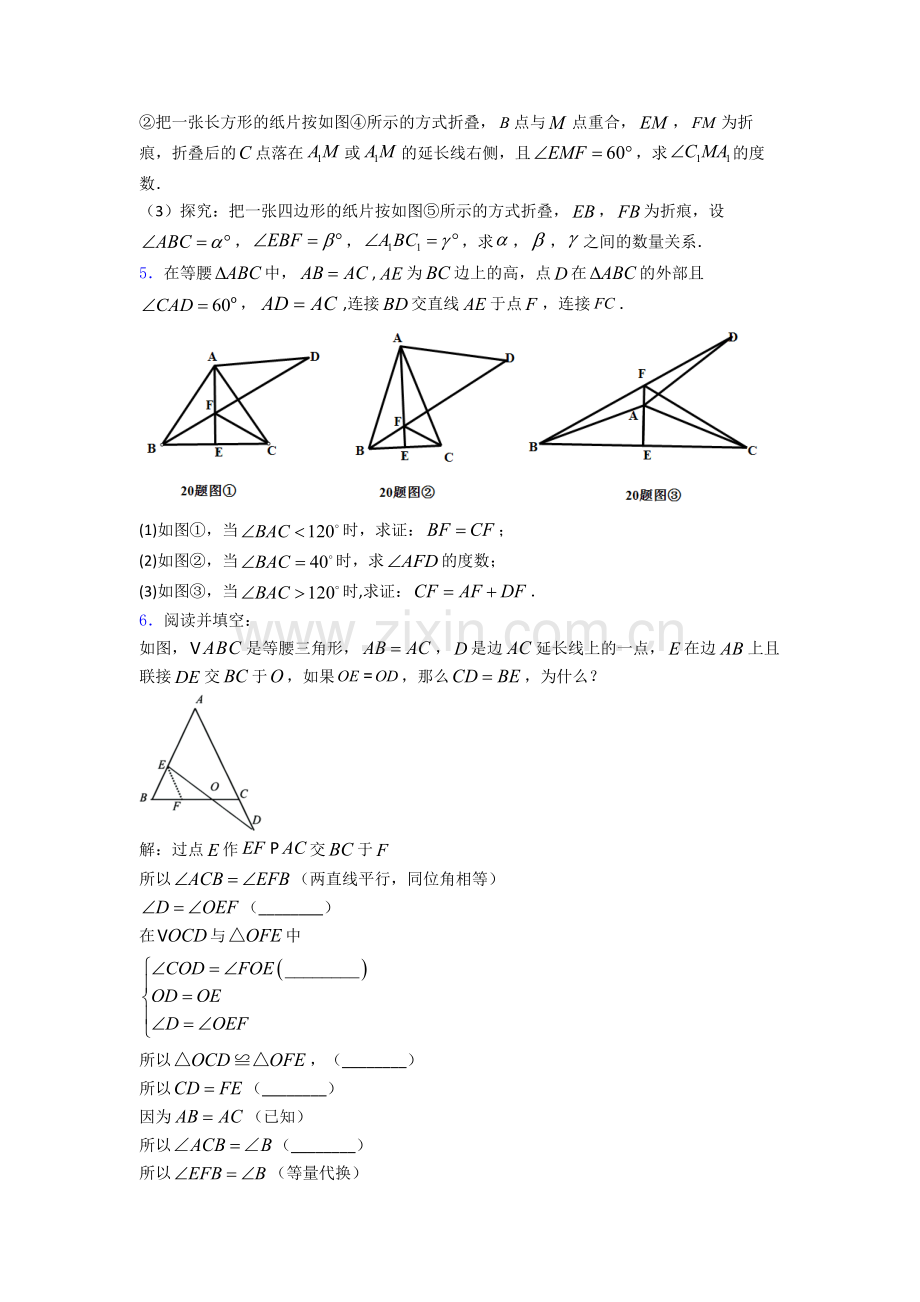 长沙市湖南师大附中八年级上册压轴题数学模拟试卷含详细答案.doc_第3页