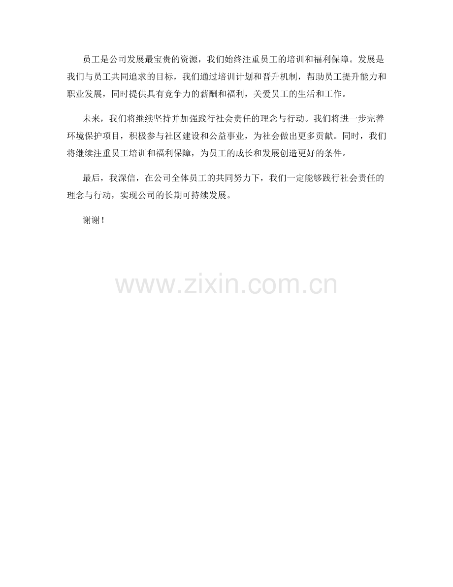 思想汇报：践行社会责任的理念与行动.docx_第2页