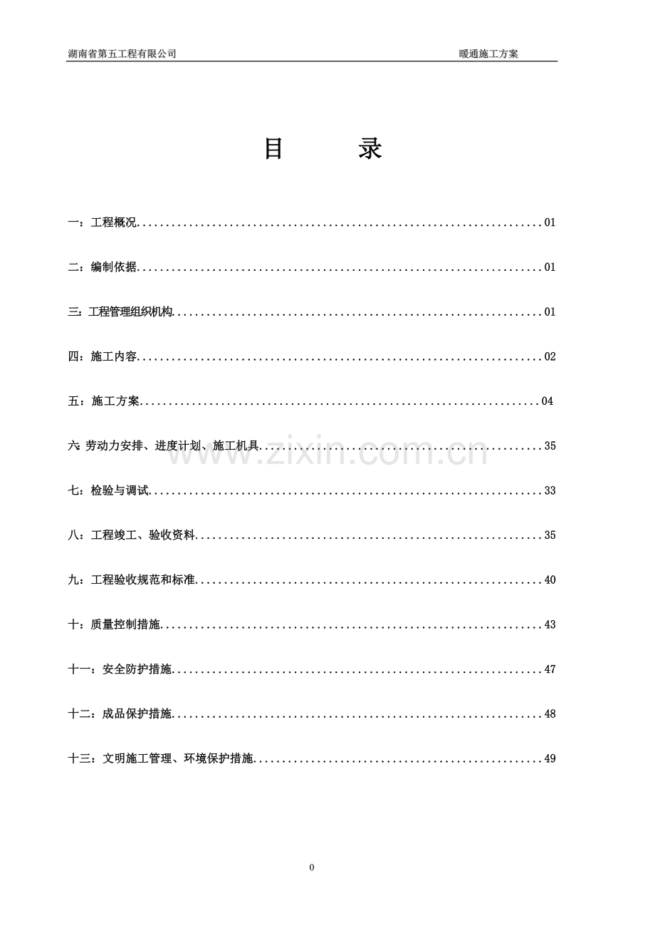 暖通项目安装施工方案.doc_第2页