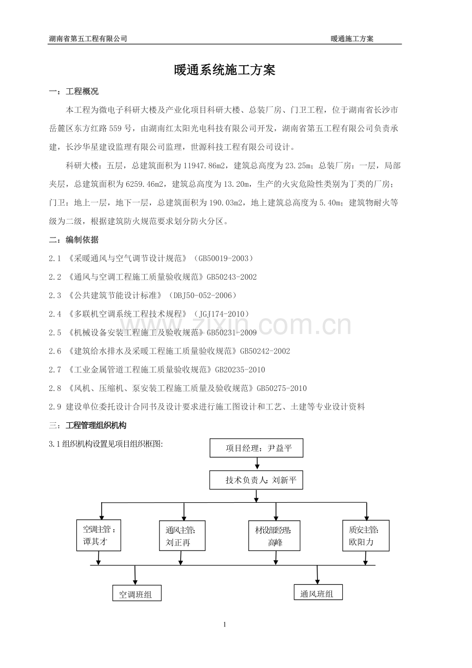 暖通项目安装施工方案.doc_第3页