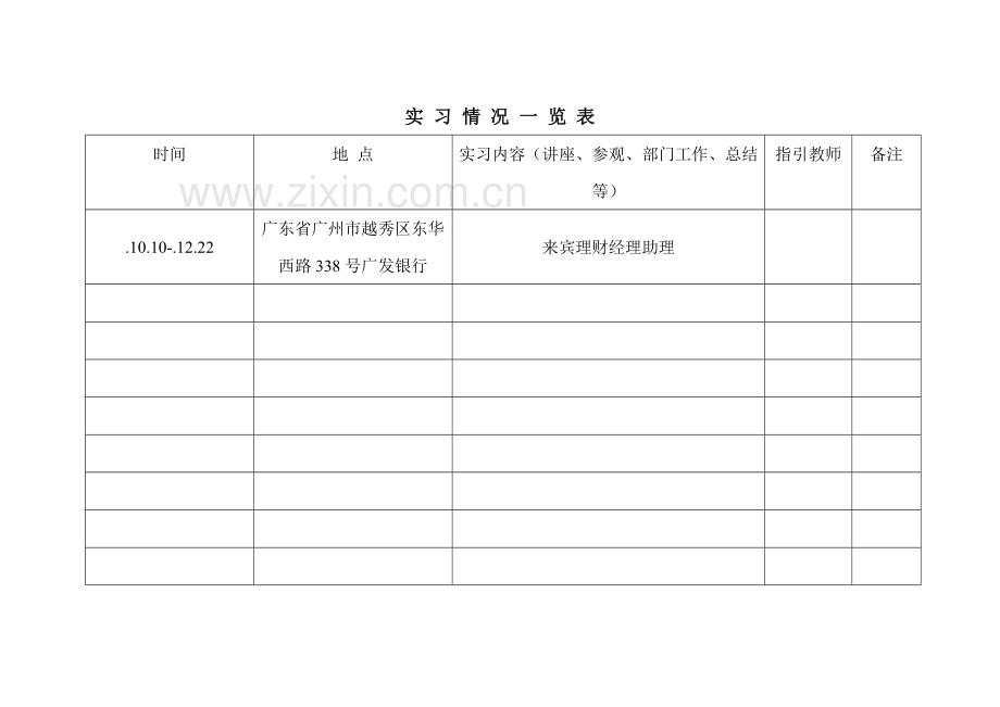 毕业实习报告贵宾理财经理助理.doc_第2页