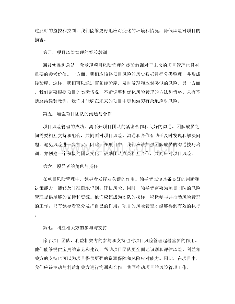 工作总结中的项目风险管理与经验教训总结与分享.docx_第2页