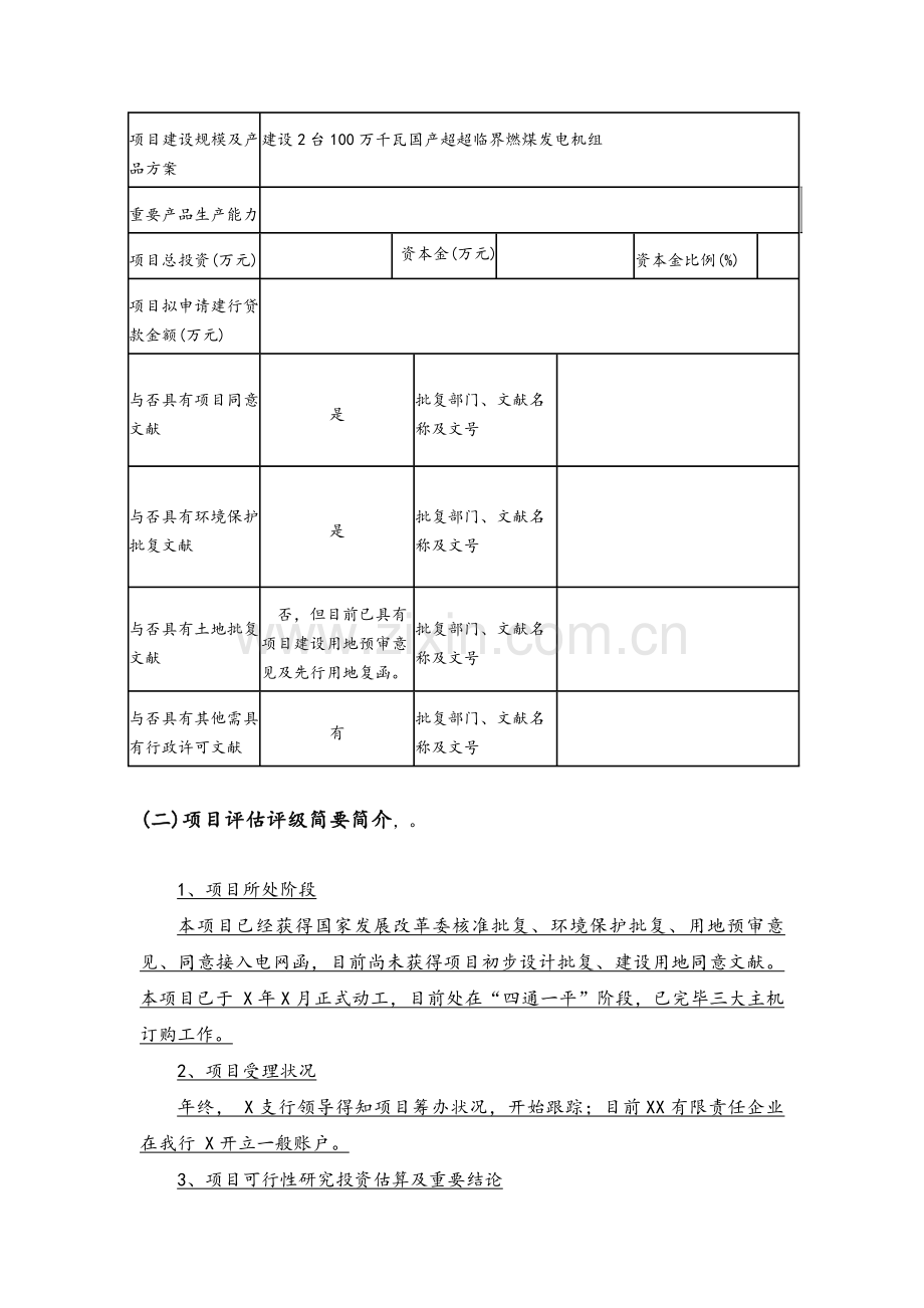 电厂项目评估报告供参考.doc_第2页