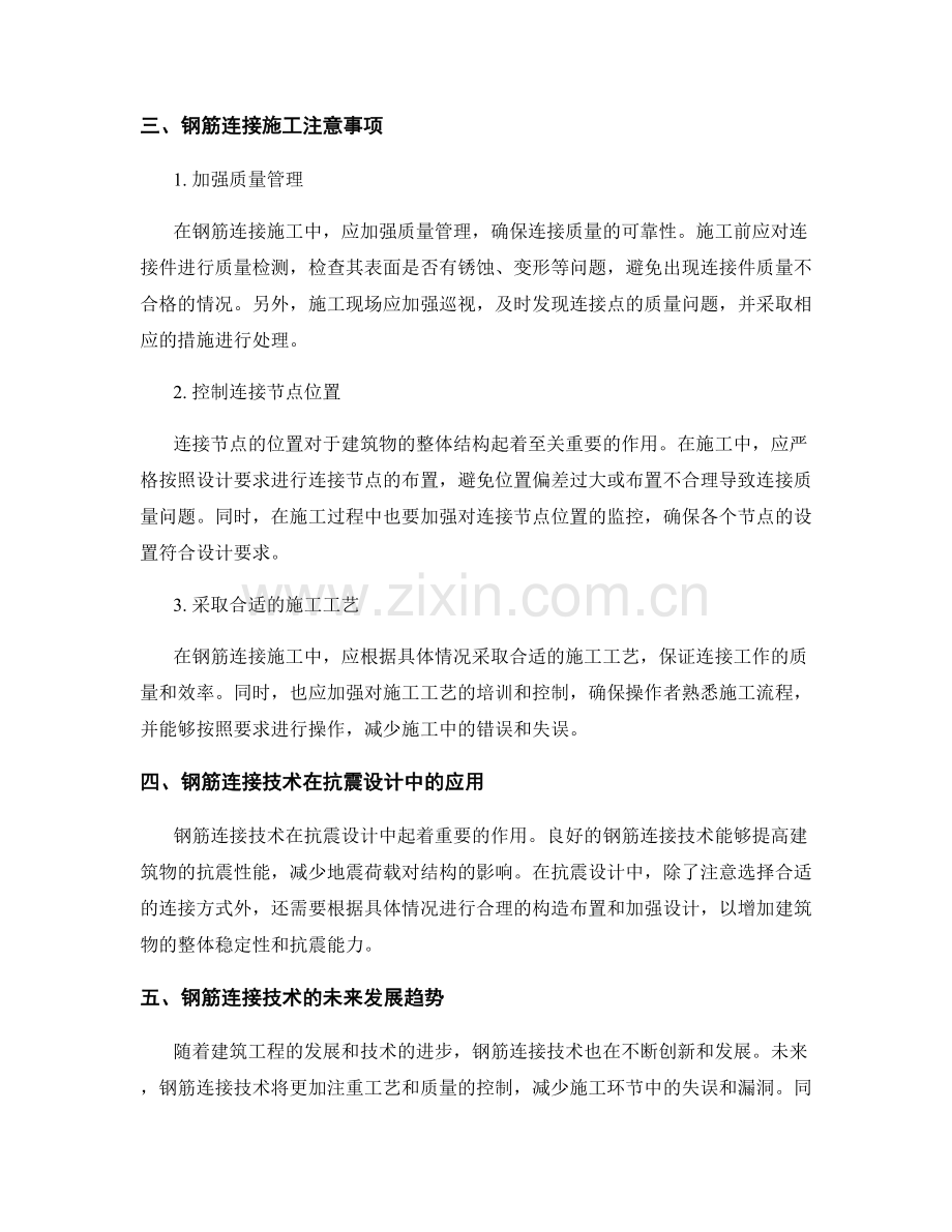 钢筋连接技术与施工注意事项.docx_第2页