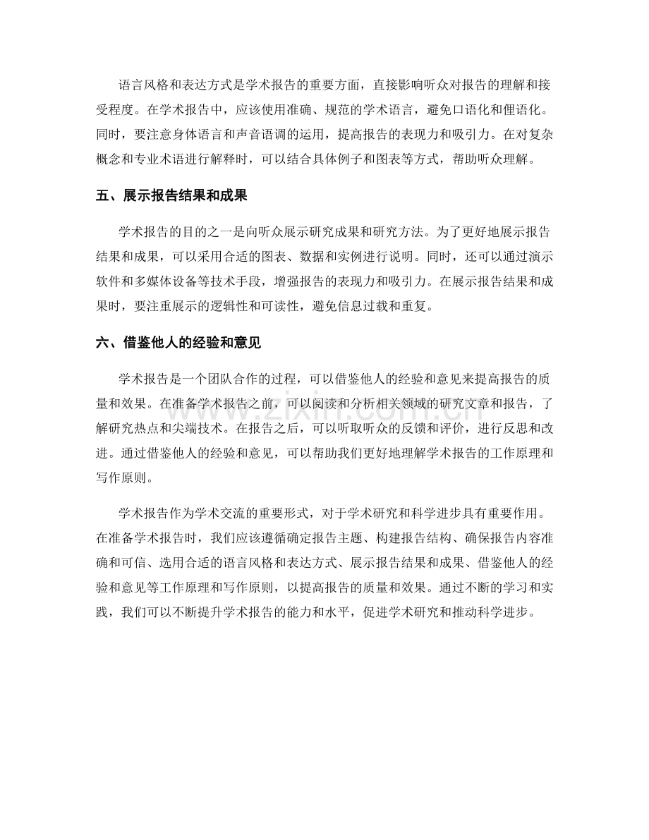 学术报告的工作原理与写作原则.docx_第2页