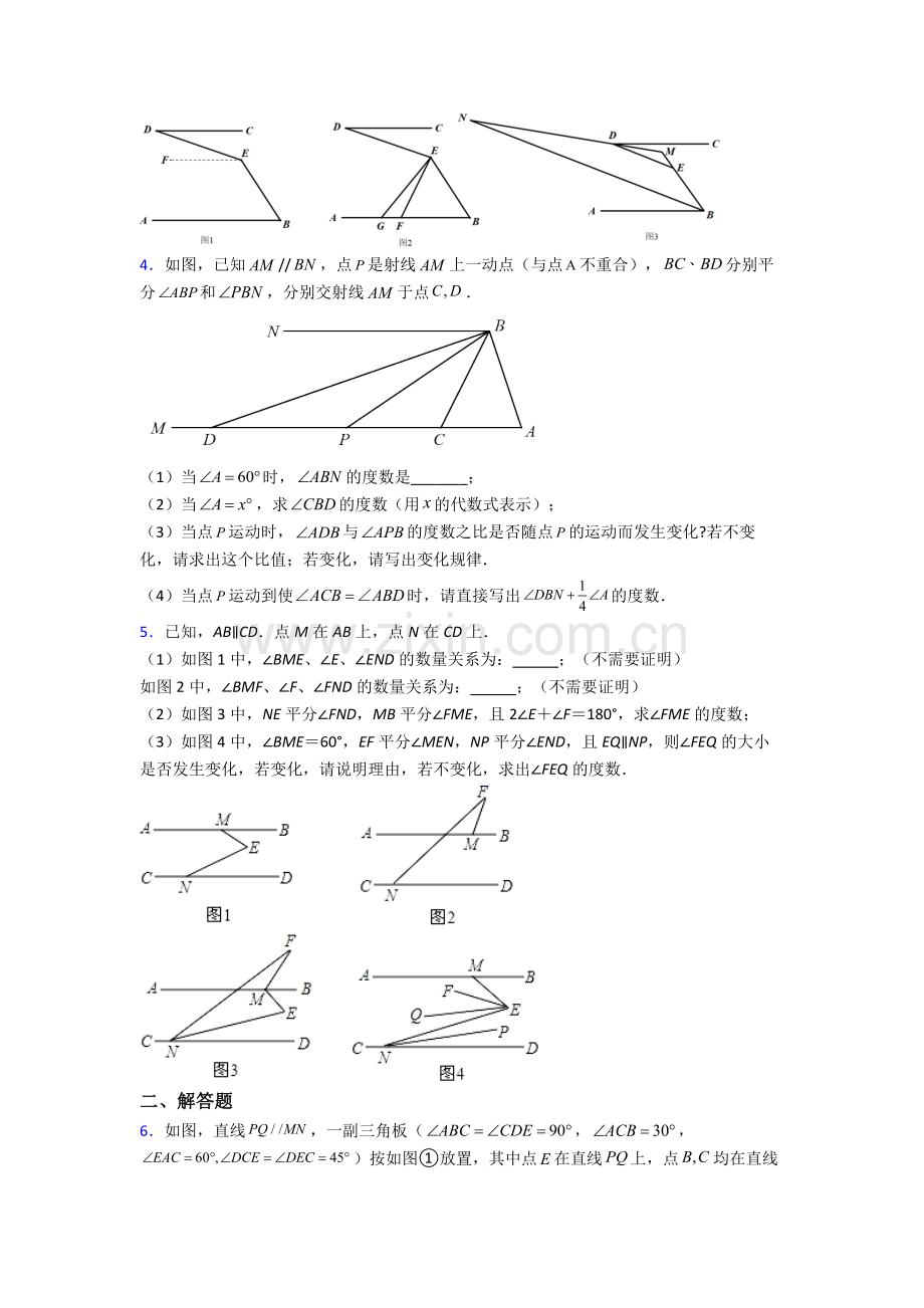 合肥第45中七年级下册数学期末试卷综合测试(Word版-含答案).doc_第2页