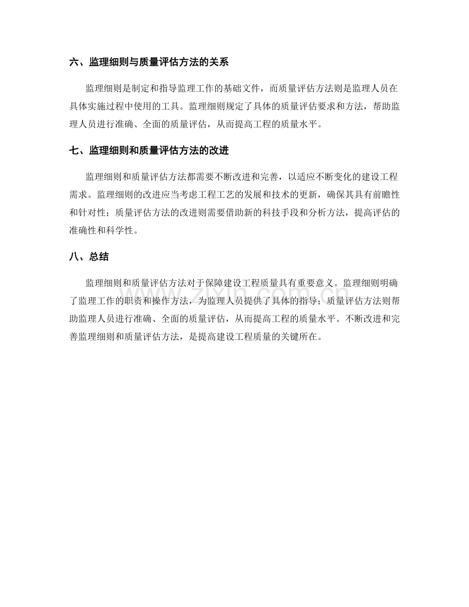 监理细则与质量评估方法.docx_第2页