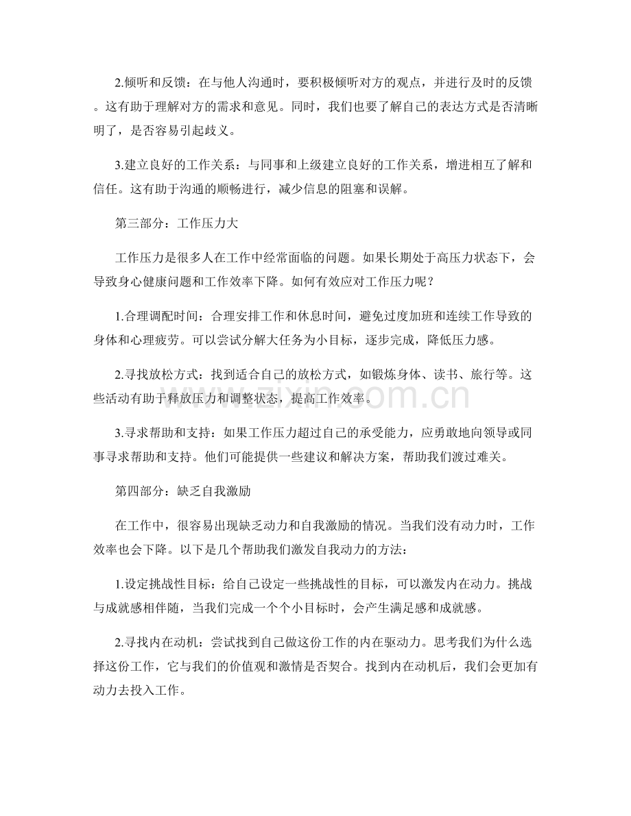 工作中常见问题及处理方法解析.docx_第2页