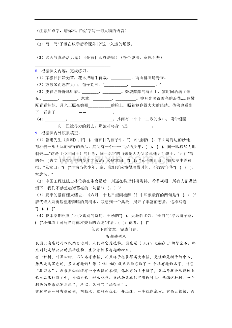 语文小学六年级上册期末复习培优试卷(答案)(部编版).docx_第2页